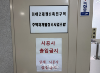 [현장] 강북 1.8조 대어 미아2구역 현설…5개사 참석·열흘 뒤 첫 윤곽