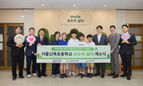 [데일리 건설 브리프] IPARK현대산업개발, 서울 신목초등학교에 심포니 교실숲 조성 外