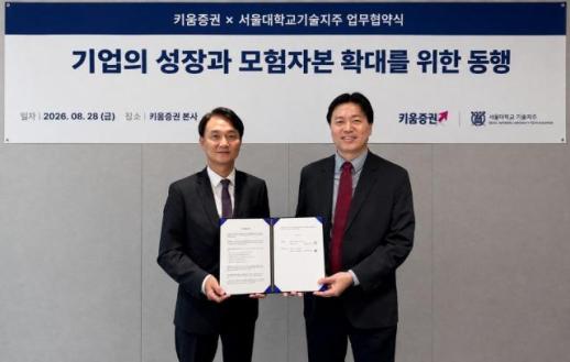 [데일리 증권업계 브리프] 키움증권, 서울대기술지주와 MOU…생산적 금융·모험자본 확대 外