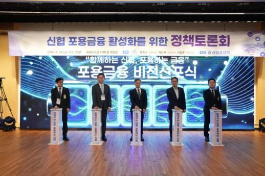 신협, 매년 1조원 포용금융 공급…500억원 지원기금 조성