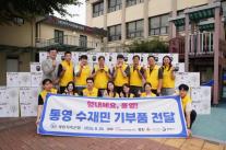 세람저축은행, 집중호우 피해 통영 수재민에 생활가전제품 130대 기부