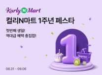 네이버서 장보는 3040 늘었다…컬리N마트, 1년 만에 거래액 10배
