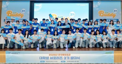 [데일리 증권업계 브리프] 한국투자증권, 대학생 서포터즈 뱅키스 버디 3기 출범 外