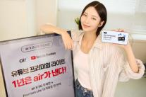 SKT 자급제 통신 에어 20만명 돌파…콘텐츠 결합해 가입자 확대