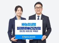 [보험업계 스냅샷] NH농협생명, 혈관튼튼NH건강보험 출시…순환계질환 검사부터 재활까지 보장 外