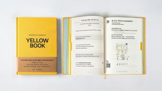스마트폰, 이제 혼자 배운다…카카오, 6070 위한 옐로우북 출간