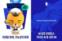 카카오, 부산에 AI 인재 800명 모은다…지역 AI 생태계 본격 시동