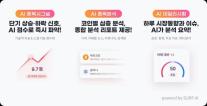 차트·온체인·소셜 한눈에…빗썸, AI 기반 가상자산 분석 서비스 출시