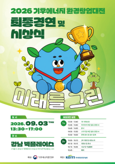 环境创业大赛扩展至脱碳领域，366个项目竞争