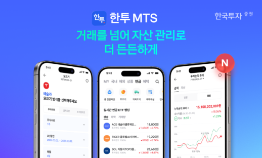 [데일리 증권업계 브리프] 한국투자증권, MTS 연금 자산관리 기능 전면 고도화 外