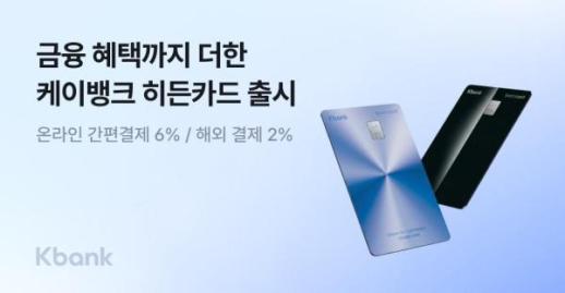 凯银行推出新PLCC 隐藏卡，三大便捷支付均享折扣