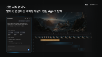 NC AI, 소리 만드는 AI 넘어 편집까지…바르코 사운드 정식 출시