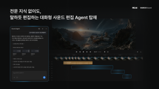 NC AI, 소리 만드는 AI 넘어 편집까지…바르코 사운드 정식 출시
