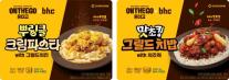 먹던 장소 달라도 맛은 그대로…익숙한 치킨·팝콘, 간편식으로 재탄생