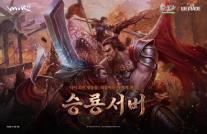 승룡서버에 신규 이용자 몰렸다…위메이드 미르2 신규 이용자 9배 유입