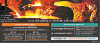 [경제일보] 포스코 쇳물 지도바꾼다…美 전기로·印 고로·韓 수소환원제철