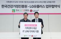 LG유플러스, 전국 244개 가족센터와 맞손…다문화·1인가구 AI 역량 키운다