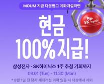 [데일리 증권업계 브리프] 메리츠증권, MOUM 신규계좌 개설시 현금 최대 5000원·주식 지급 이벤트 外
