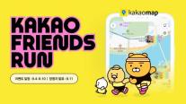 러닝도 플랫폼 안으로…카카오, 카카오맵·프렌즈 결합한 이색 마케팅