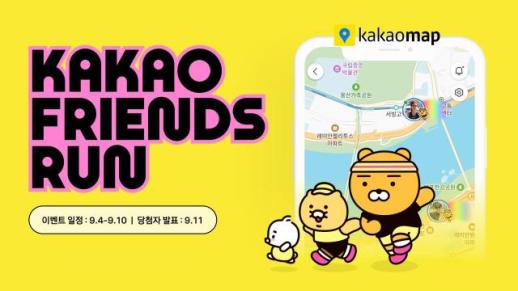러닝도 플랫폼 안으로…카카오, 카카오맵·프렌즈 결합한 이색 마케팅