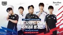 항저우 은메달 넘어 금메달…크래프톤·KeSPA, 배그 모바일 대표팀 평가전 진행