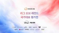 페이커 부산 뜬다…LoL 대표팀, 미국·베트남과 아시안게임 최종 점검