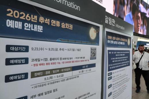 KTX and SRT Integration: Chuseok train tickets require membership conversion