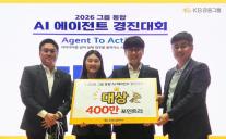 [데일리 뱅킹 브리프] KB금융, 그룹 통합 AI 에이전트 경진대회…7개 계열사 316명 참여 外
