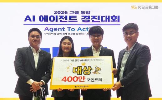 [데일리 뱅킹 브리프] KB금융, 그룹 통합 AI 에이전트 경진대회…7개 계열사 316명 참여 外