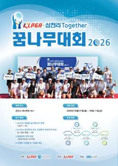 第十届KLPGA-三千里共同梦想大会在群山开幕