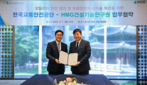 [데일리 건설 브리프] 현대건설, 공동주택 모빌리티 안전체계 구축 협력 外