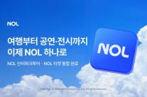 놀유니버스, 인터파크투어·티켓 NOL로 통합…AI 트래블 에이전시 정조준
