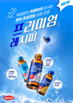 [데일리 제약·바이오 브리프] 한미사이언스, 약국 전용 건강드링크 프리미엄레시피 병 용기로 리뉴얼 外