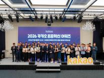 카카오, 공공혁신 사례 30곳 선정… 공공혁신 지원 확대