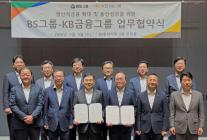 KB금융, BS그룹과 생산적금융 협약 체결…AI 데이터센터·에너지 인프라 협력 나서