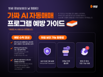 무손실 AI 매매 믿었다간 지갑 털린다…빗썸, 가짜 프로그램 경보