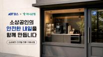 SK쉴더스 ADT캡스, 한화은행 손잡고 소상공인 500곳 디지털 전환 지원