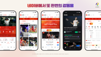 크리에이터와 함께 보고 AI로 다시 본다…네이버, 아시안게임 시청 경험 확대