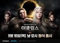 자동 성장·스킬 융합으로 승부…스마일게이트 이클립스 정식 출격