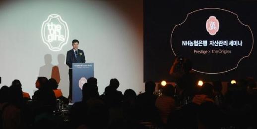 NH农协银行举办资产管理研讨会邀请100名优质客户