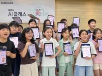 삼성전자, 초·중학생에 갤럭시로 제대로 쓰는 법 교육