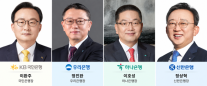 4대 금융지주 회장 연임 엇갈려…연말 은행장 인사도 촉각