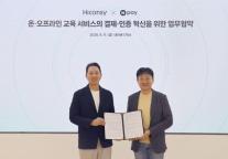 네이버 Npay, 학원비 결제부터 얼굴 출석까지…시대인재에 심는다