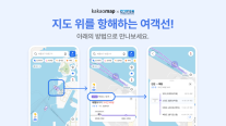 카카오맵, 버스·지하철 이어 여객선까지…초정밀 교통지도 해상으로 넓힌다