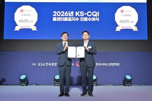 LG유플러스 고객센터, AI가 상담 품질 관리…3년 연속 KS-CQI 2관왕