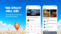카카오톡에 북미 지역소식 탭 신설…한인 사업자 채널 생태계 키운다