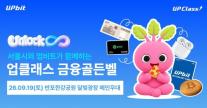 두나무, 서울시와 금융골든벨…청년 금융교육에 디지털자산까지 다룬다