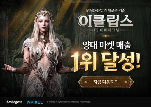 MMO라이트 통했다…스마일게이트 이클립스, 출시 5일 만에 양대 마켓 1위