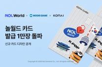 놀유니버스, 외국인 전용 NOL World Card 3개월 만에 1만장