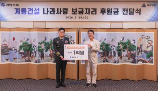 计龙建设向‘爱国爱家’项目捐赠1000万元